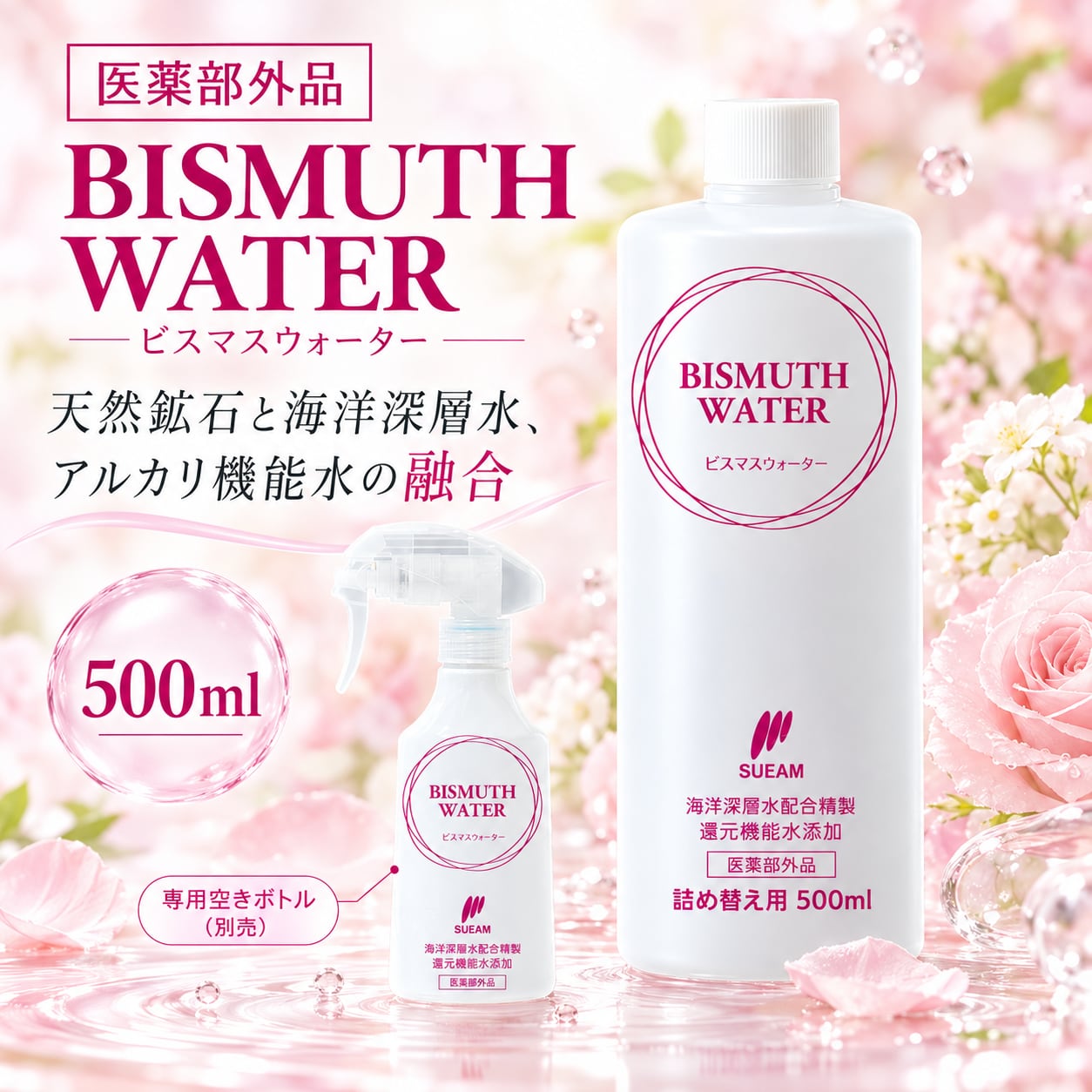 スイーム社 ビスマスウォーター 500ml | 株式会社斉藤商店 安田屋