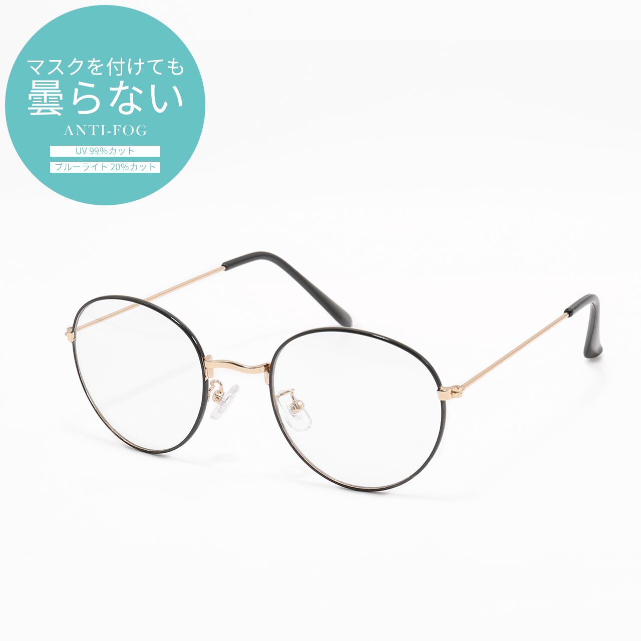 iCON select】曇らないボストン伊達メガネ y300069 ブラック/クリア | iCON