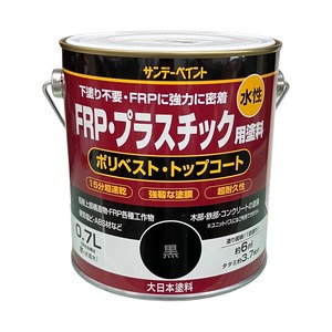 【在庫処分】サンデーペイント 水性FRP・プラスチック用塗料 クロ 0.7L 黒