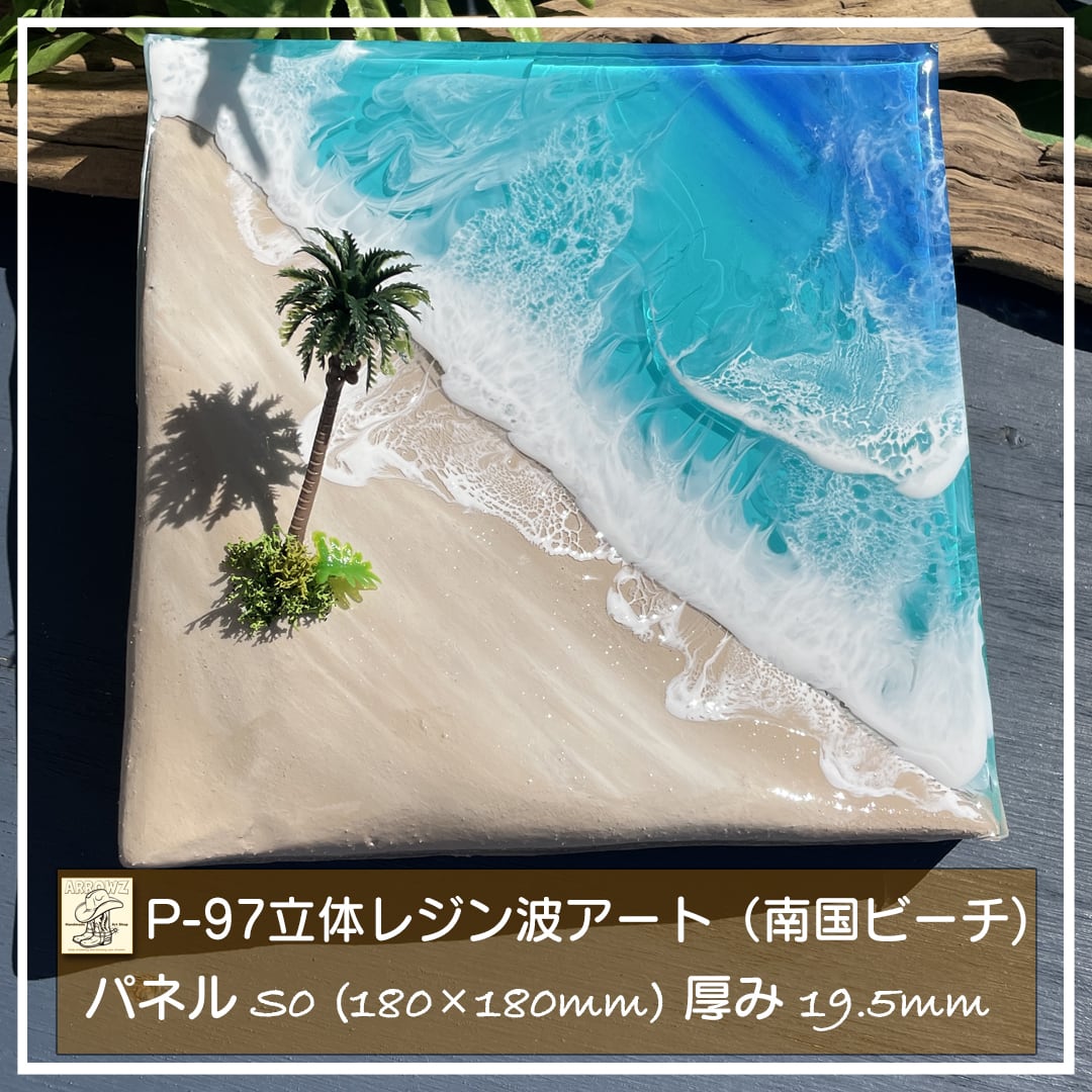 海アート 波アート  マンタ レジンアート 砂浜文字あり インテリア  訳あり 1fdf76186f6dea123aedc068c56087