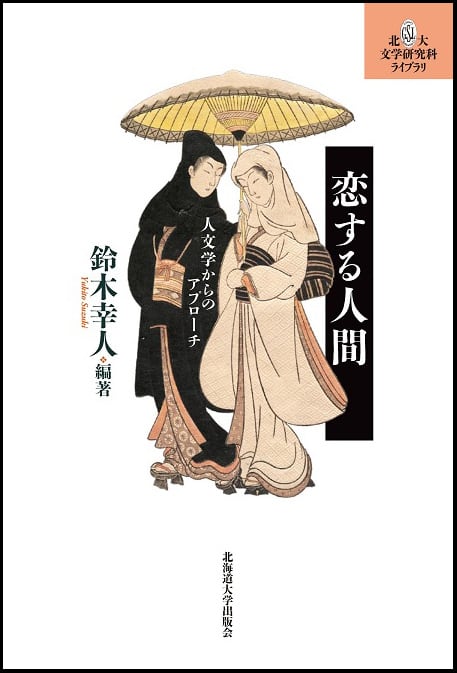人文学本 Amazon.co.jp: 人間を生きるということ: 「体験」の教育人間学に向けて