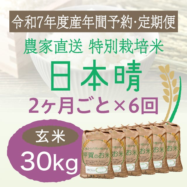 k 滋賀県産日本晴令和6年産玄米30Kg×2本（検査1等）おまけ付き 楽天市場】【令和6年産】【送料無料】滋賀県産にじのきらめき