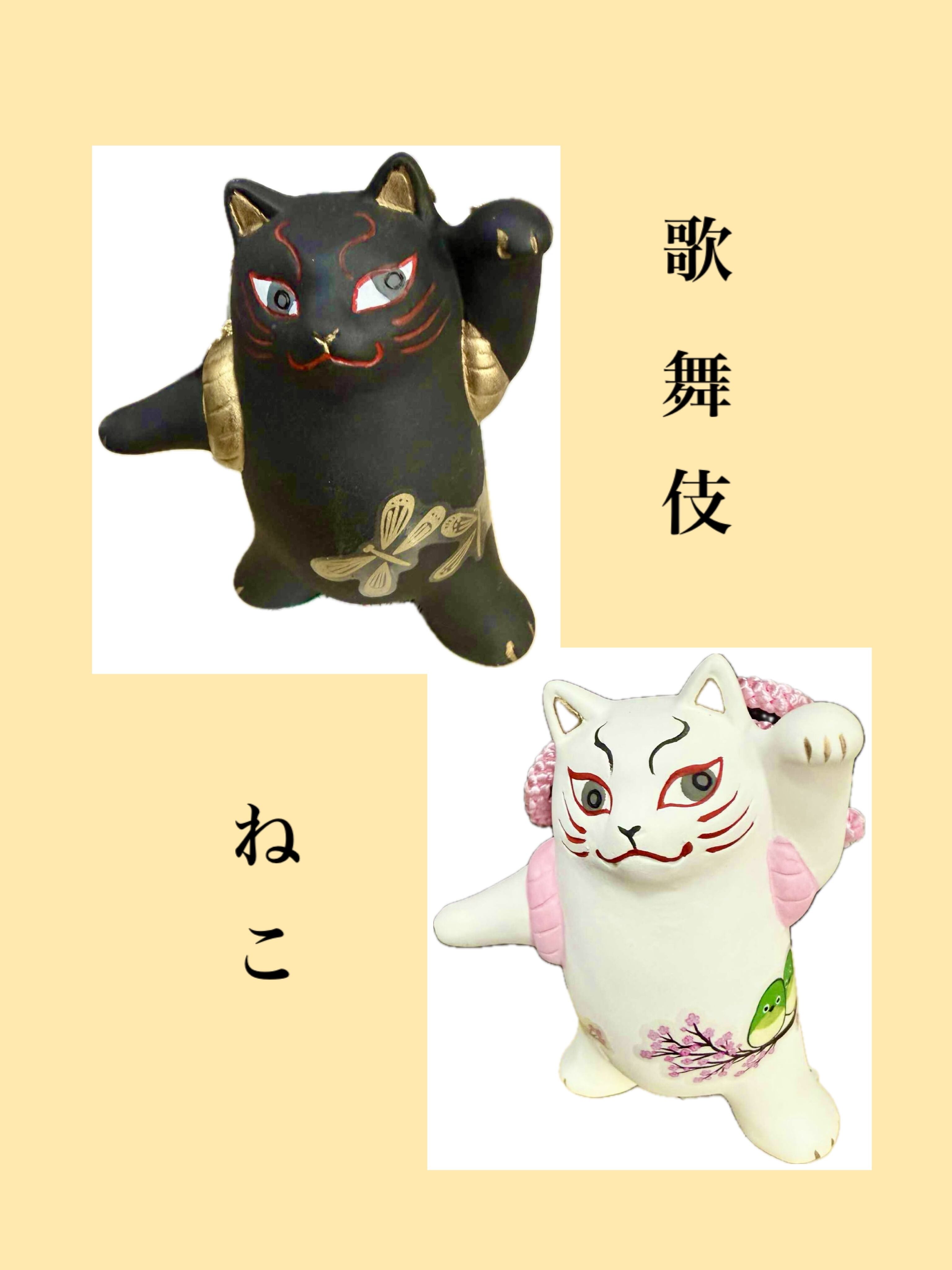 歌舞伎ねこ 置き物 招き猫 瀬戸焼き | 西村商店 浅草・合羽橋