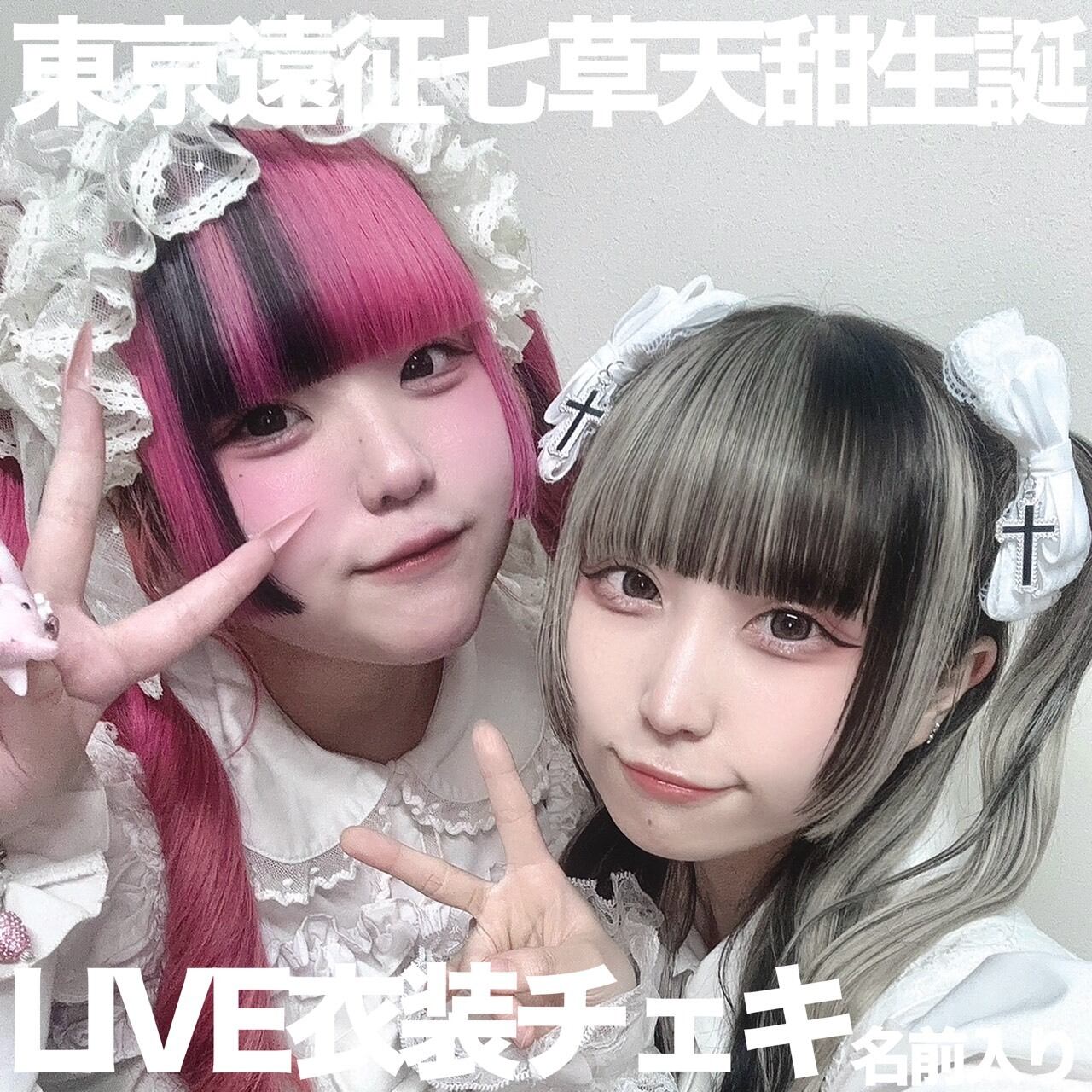 ゆうゆ】『SSS』 MV公開記念 衣装ランダムチェキ | PAY ID