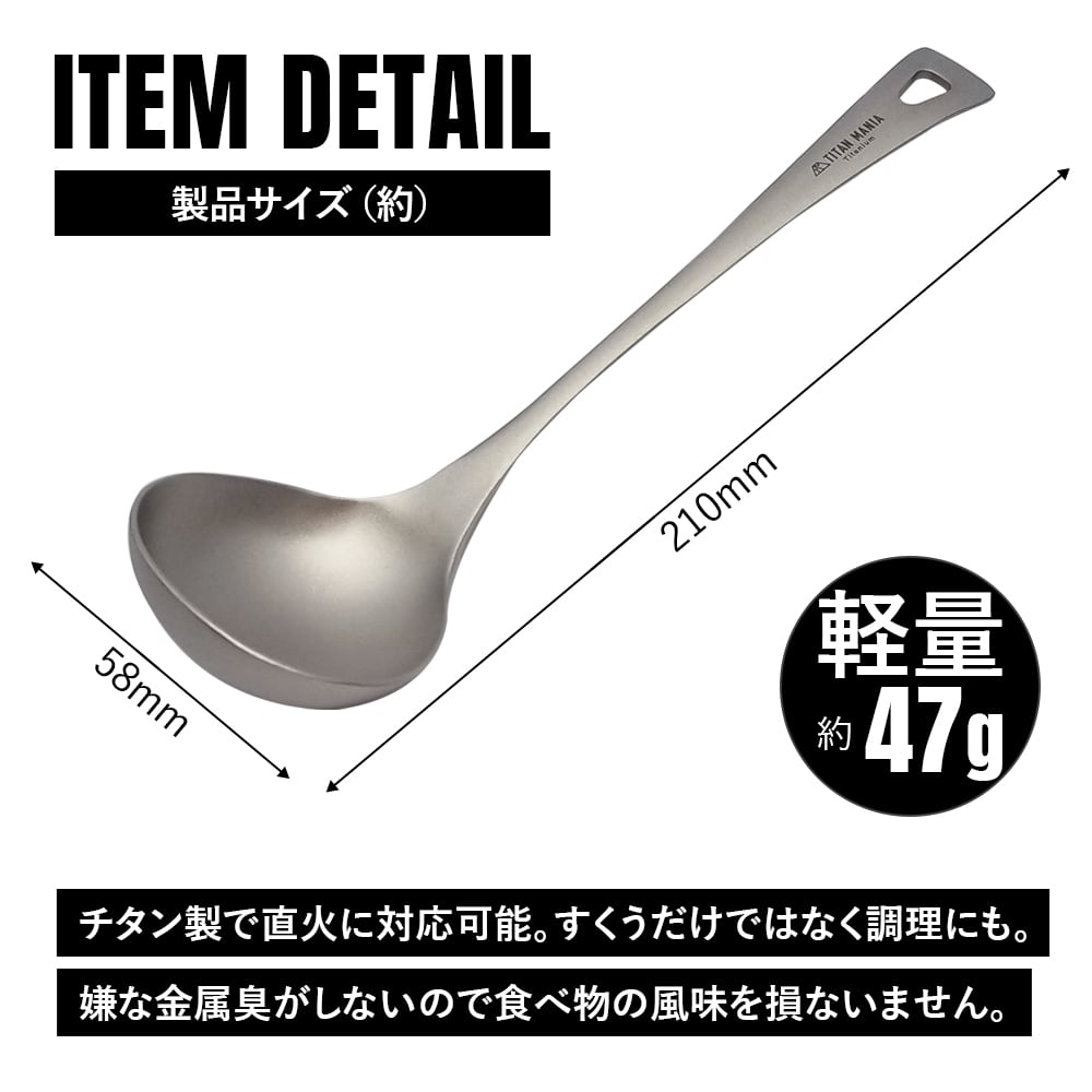 おたま レードル チタン製 軽量 頑丈 直火 お玉 一体型 調理器具