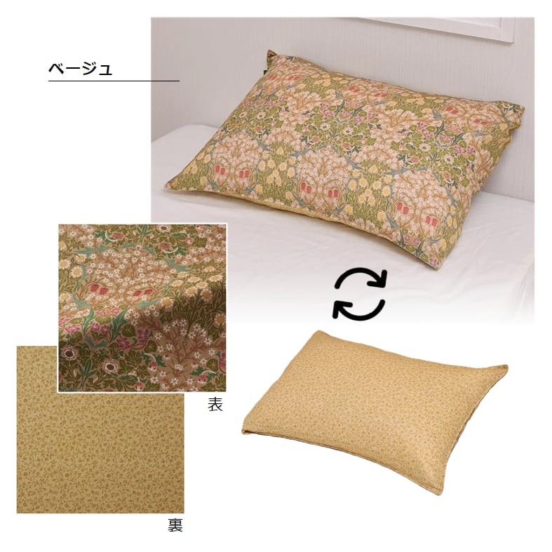 MORRIS Gallery 西川ピローケース 90×45cm 封筒式 リバーシブル／綿100