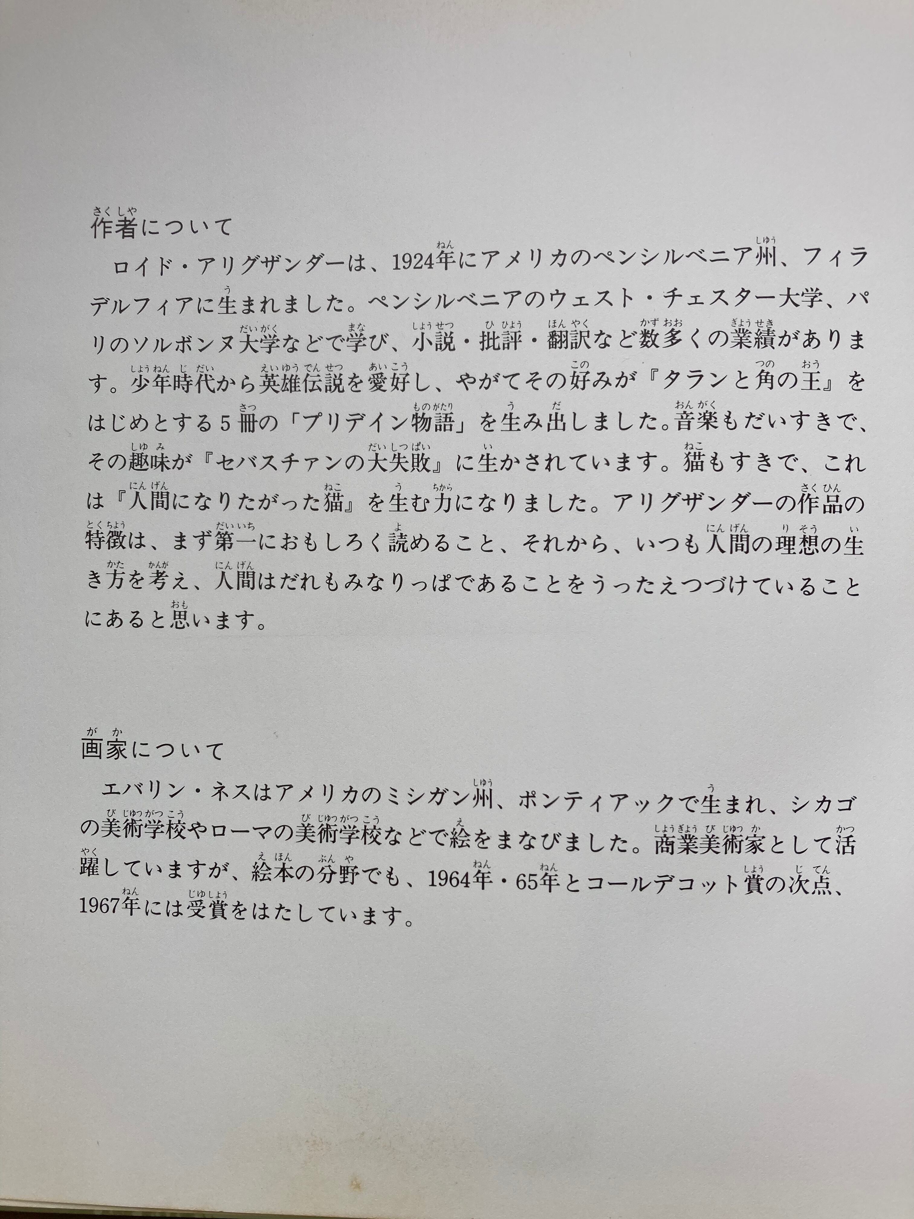 フルダー・フラムとまことのたてごと