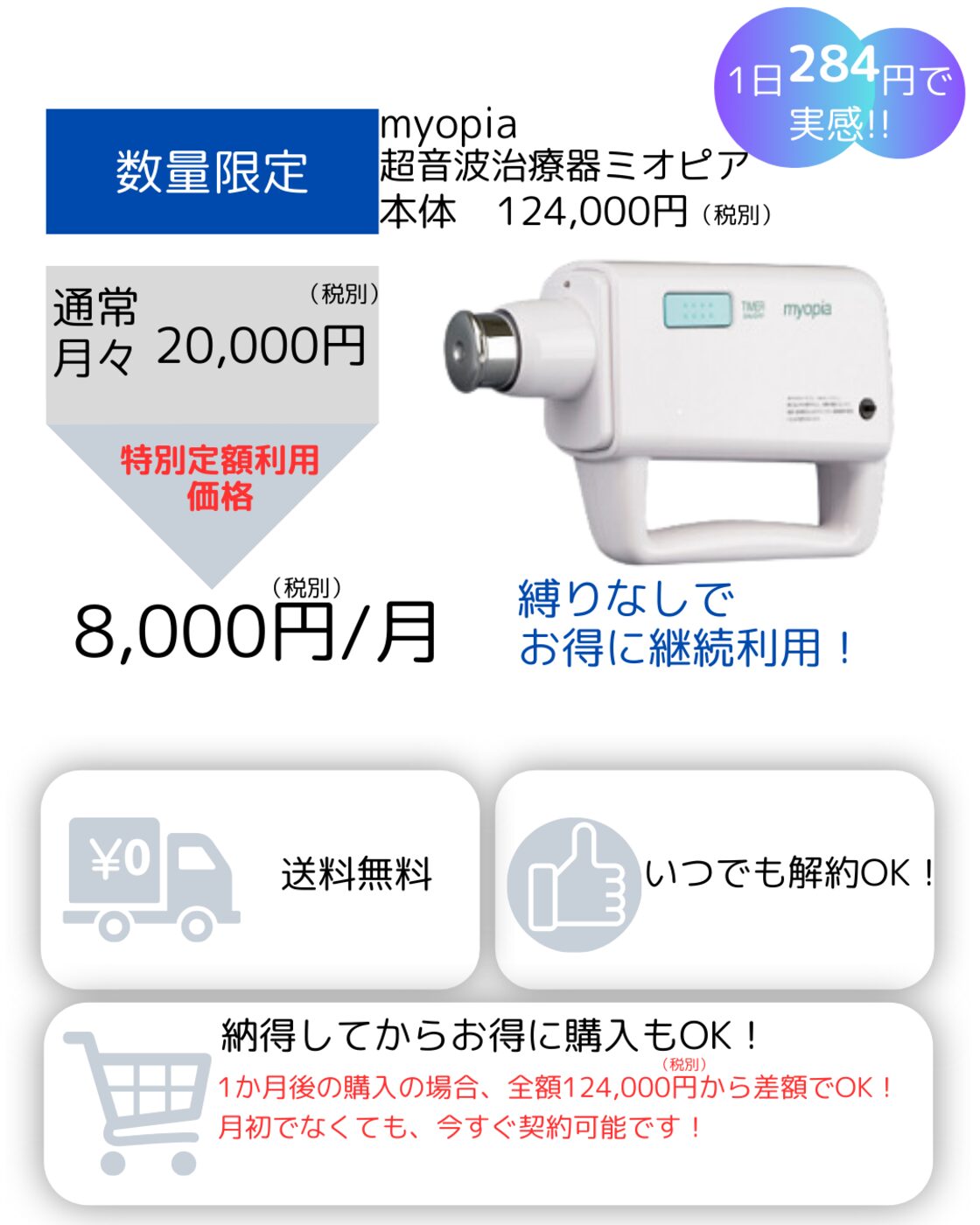 月8000円定額利用]ミオピア 超音波医療機器 医師推奨 | Pay ID