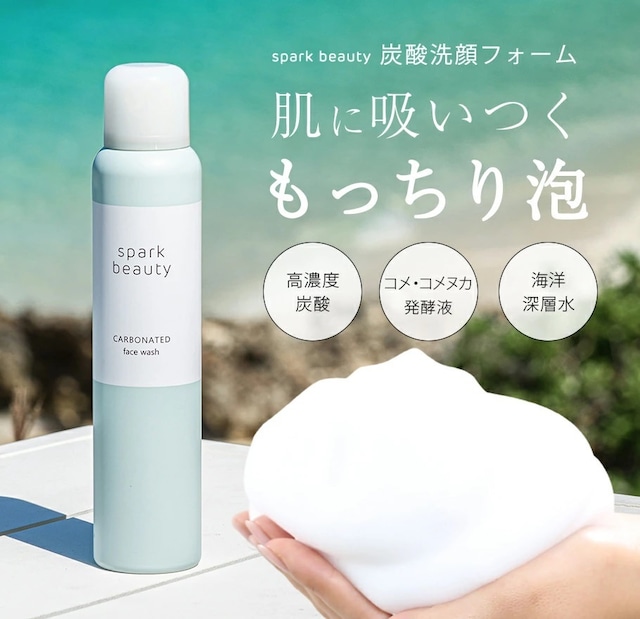 sparkbeauty炭酸洗顔フォーム（normalskin）（定価:2,750円）