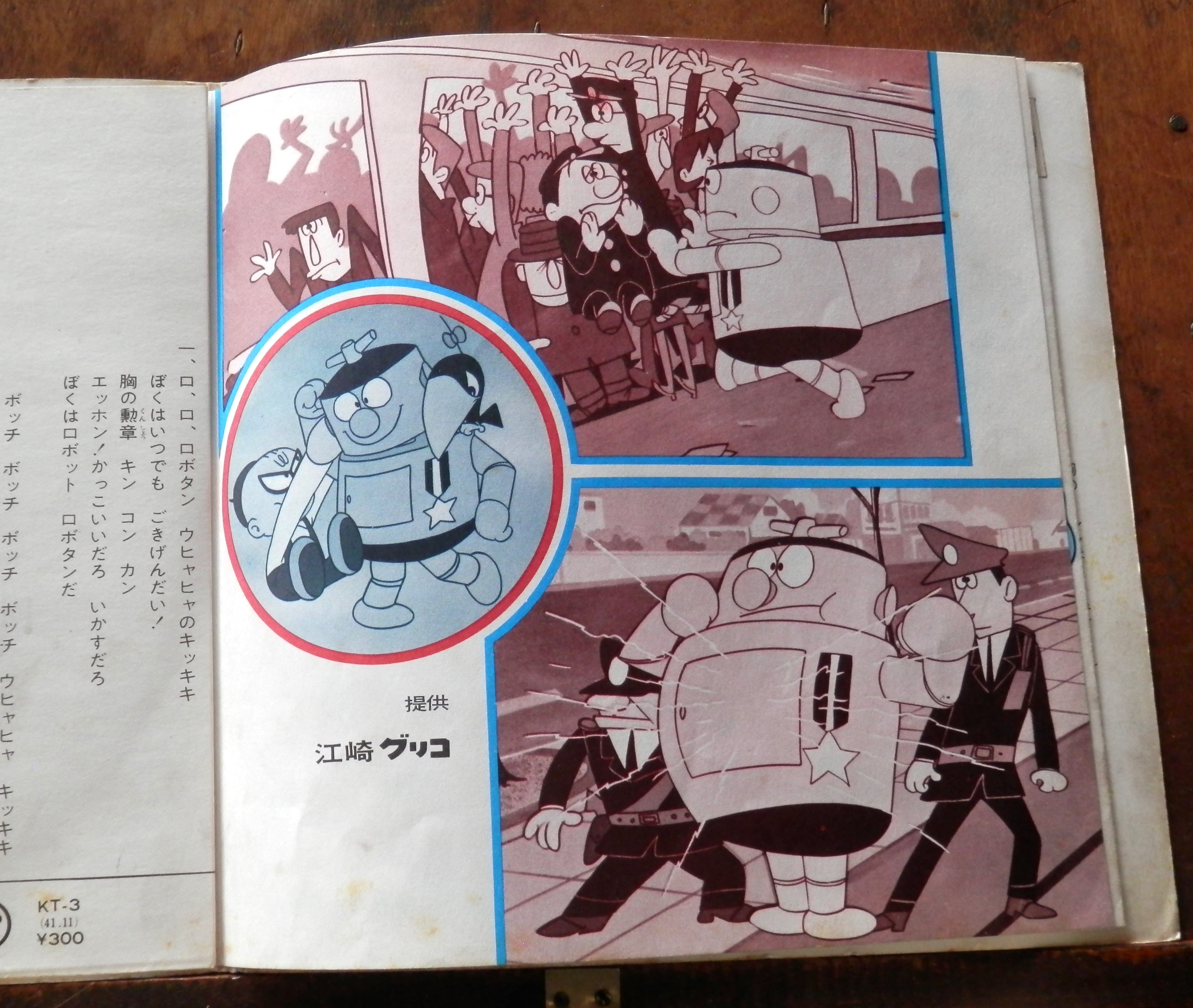 66【EP】ロボタンの歌 - 古今亭志ん朝 □視聴□ | 音盤窟レコード