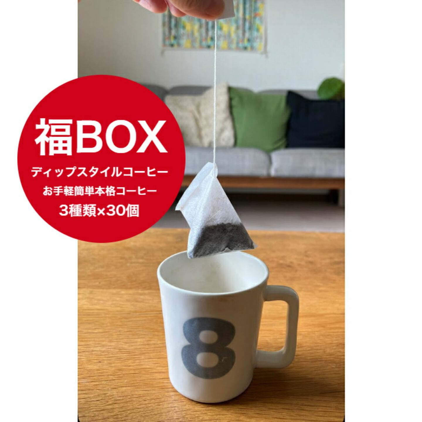 送料無料（宅配便・メール便） | 8coffeeroast