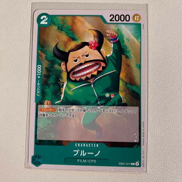 ブルーノ 【C】 【状態:A】 【eb01-017】 【シングルカード】 【緑】 【2】 【CHARACTER】 【ワンピースカード】