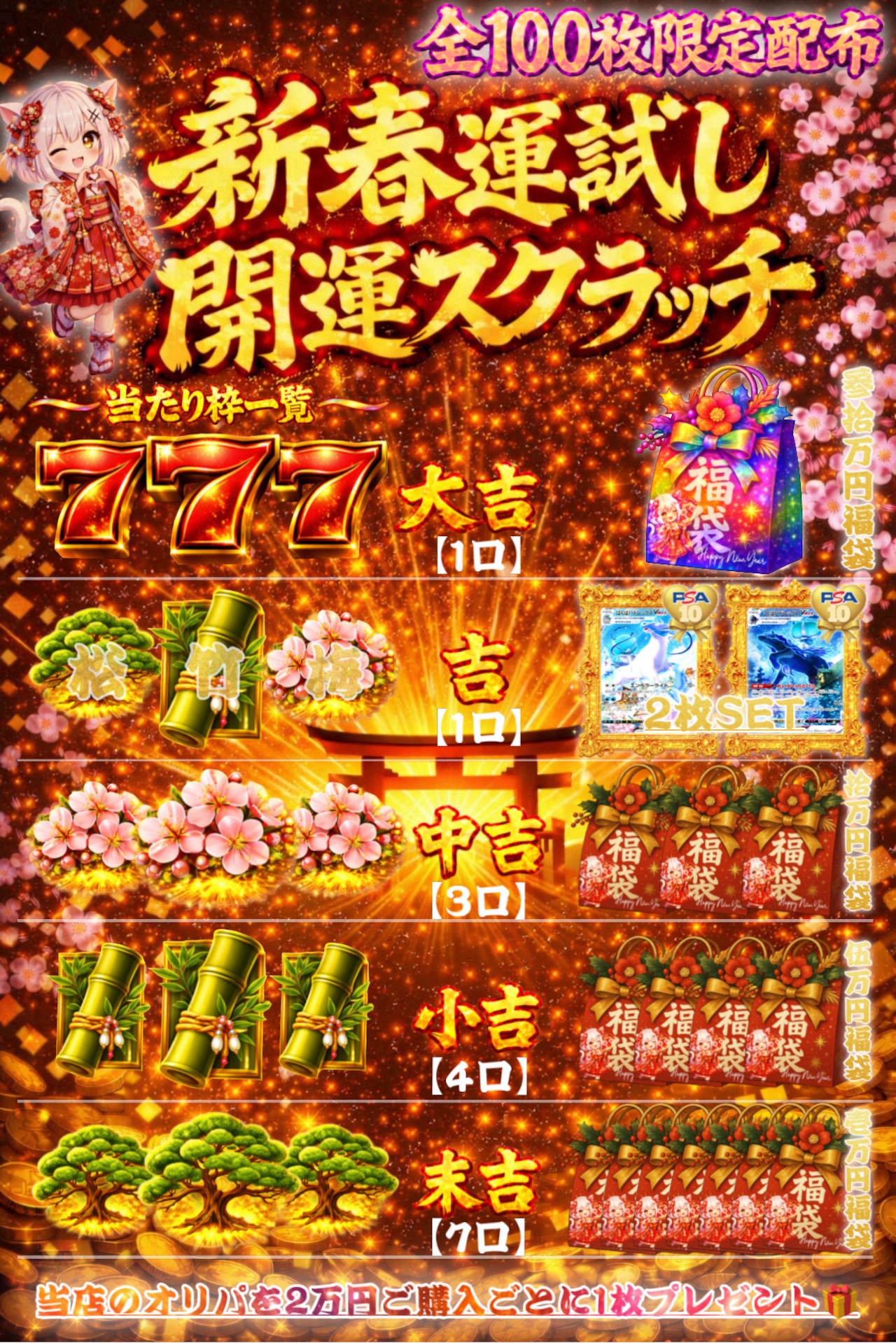 【Web購入限定/ログインボーナス/ポケモンカード】"お正月記念"初夢オリパ 残り27口★ポケカオリパ★ポケモンカードオリパ★ピカゼクPSA10,ミュウミュウPSA10,三鳥PSA10が降臨✨★新年1発目の超高額オリパが誕生❣️★1/1.92の確率で画像内確定&アド確定✨★ワクワク✨ドキドキ❤︎が詰まった初夢を見られるのか‼️★全体還元率は110%越え✨の画像02