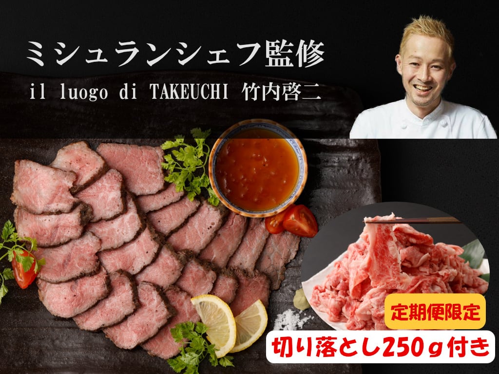 定期便】なにわ黒牛 極ローストビーフ400g（切り落とし付き