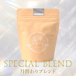 今月のスペシャルブレンド 100g【オンライン限定】