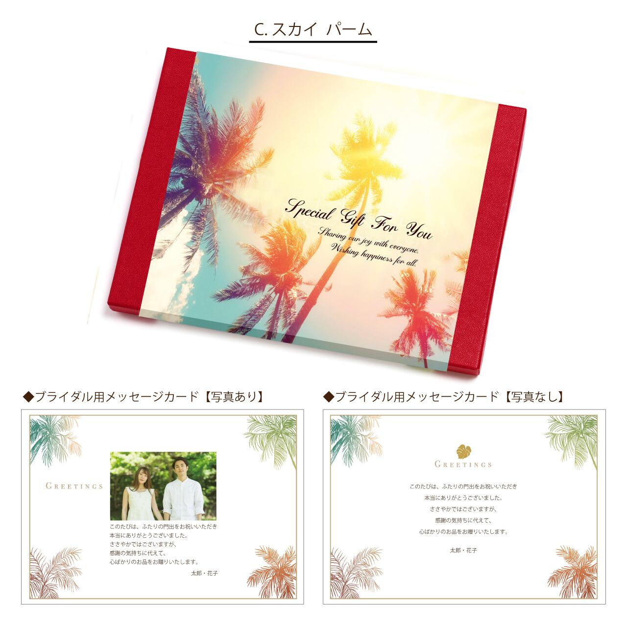 カード型カタログギフト「ブーゲンビリア」 | サウスリゾート