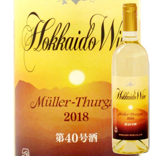 北海道　北海道ワイン　第40号酒　ミュラー・トゥルガウ　2018