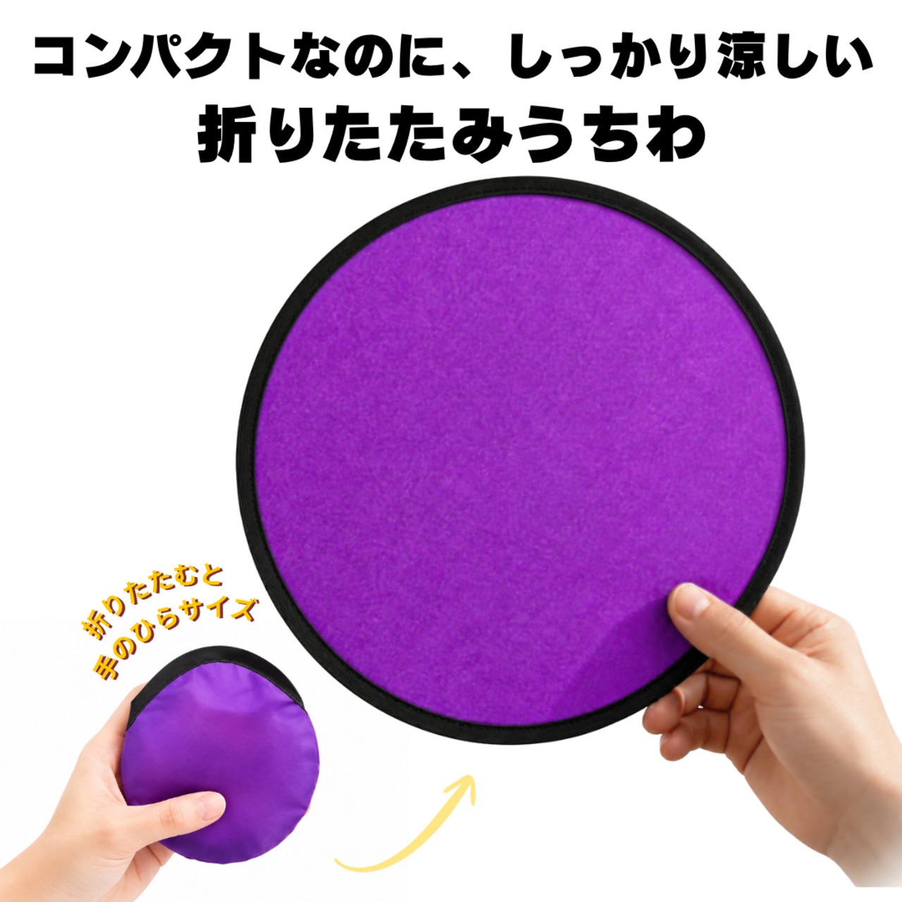 折りたたみ式うちわ