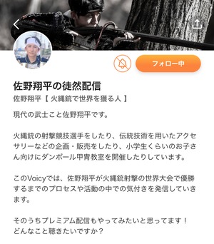 4月分のVoicy スポンサー枠