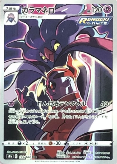 【美品】カラマネロ(CHR)