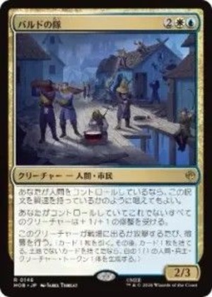 MTG《バルドの隊/Bard's Company(HOB)》日本語 Foil