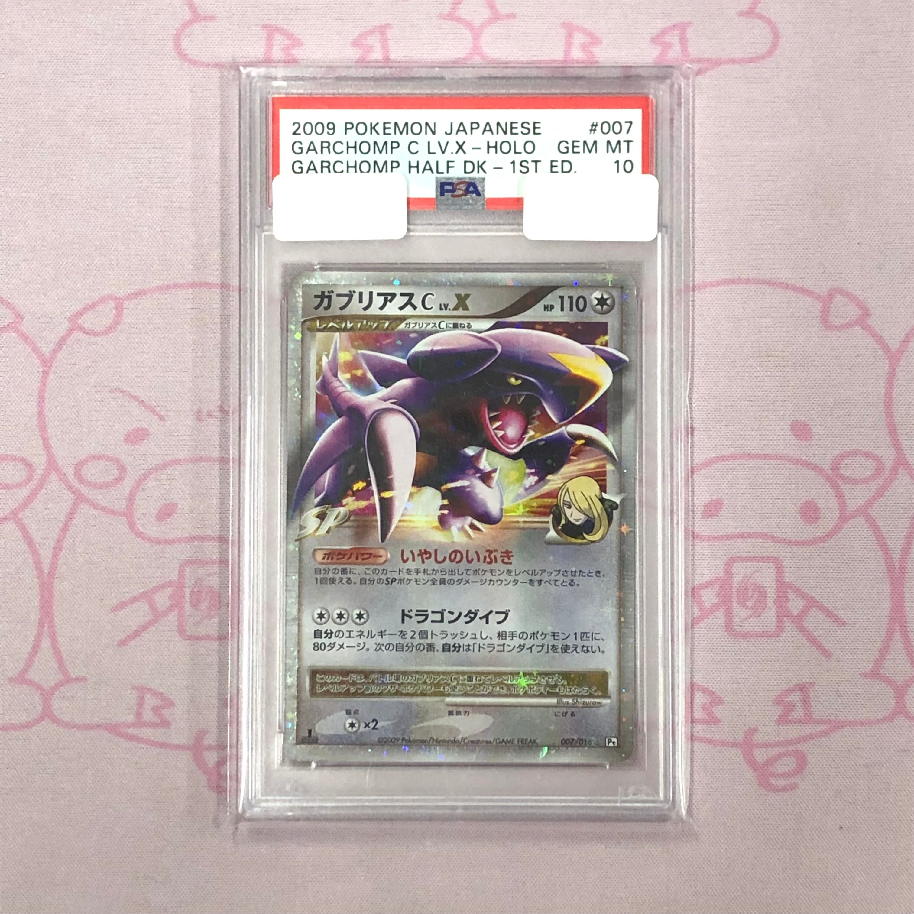 【Aランク】ガブリアスC LV.X (1st PSA10 キラ