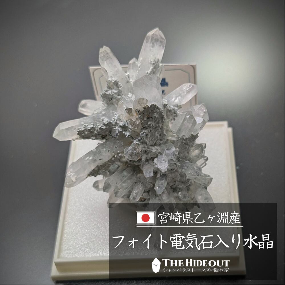 日本国産鉱物標本018 宮崎県臼杵郡日之影町乙ヶ淵(苔土フォイト電気石入り)水晶 これぞ蒐集癖をくすぐるマニアック水晶