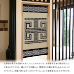 【受注生産】のれん アイヌ風 BE/WH 85×150cm