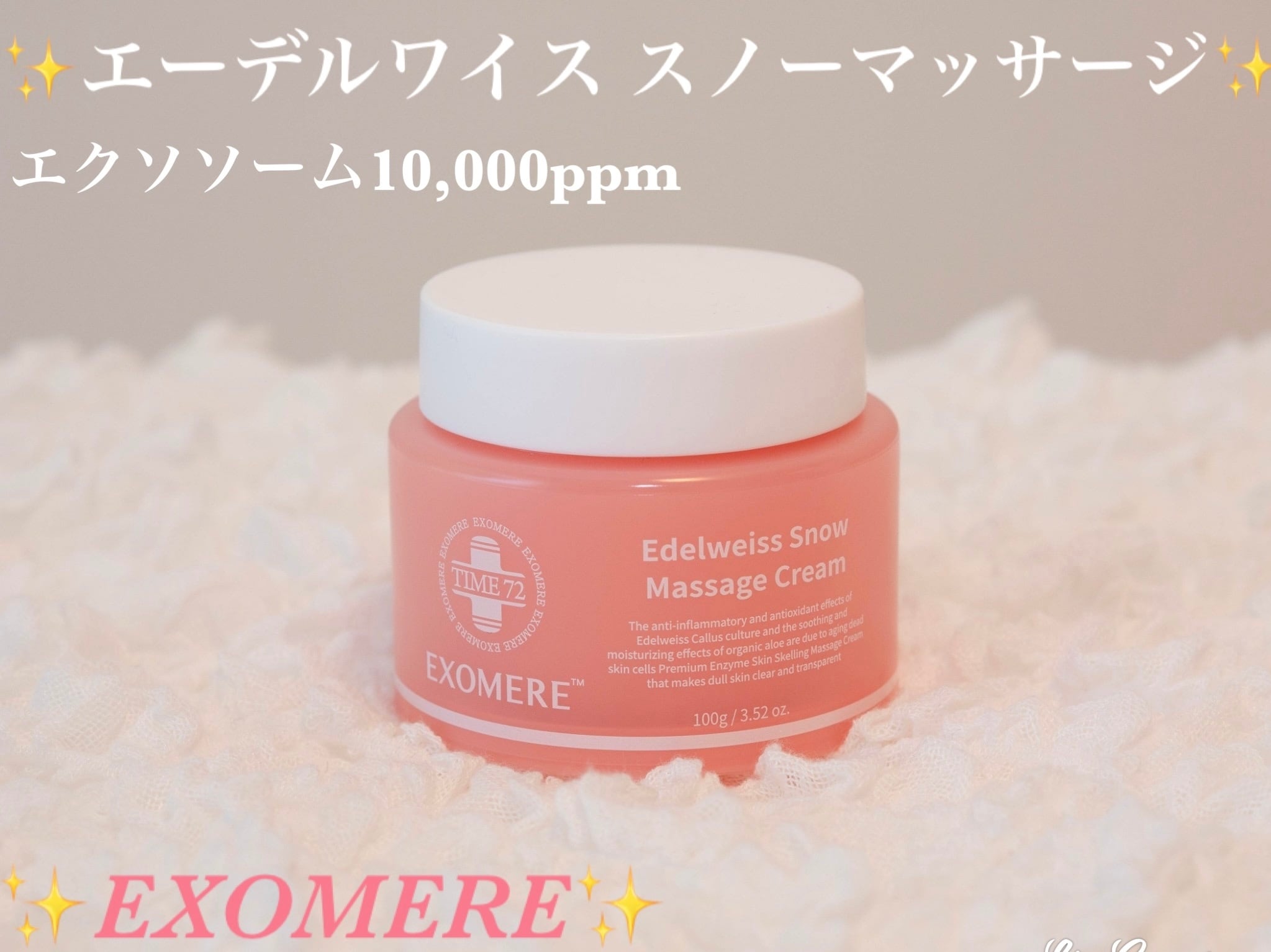 EXOMERE 総販売代理店 GLITTER