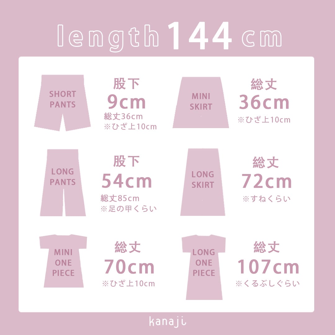 kanaji独自の着丈ガイド | kanaji（カンアジ） 低身長向けファッション