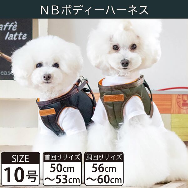 Toto&Pal(トトパル) ボディーハーネス・NB(10号)