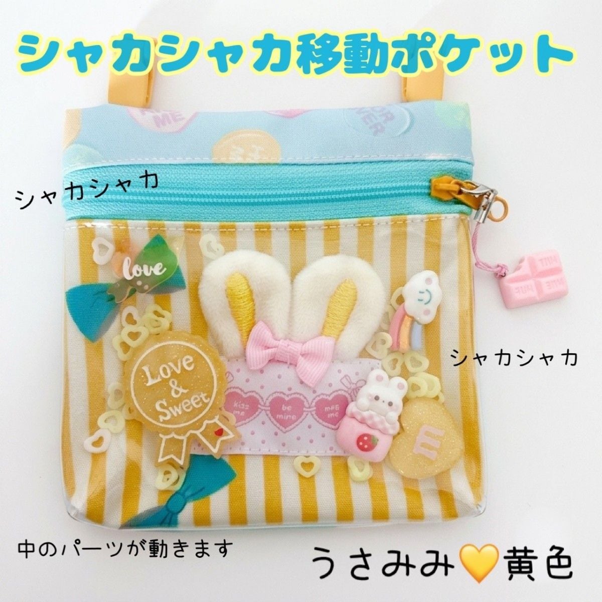148）シャカシャカ移動ポケット うさ耳黄色 ゆめかわ みずいろ