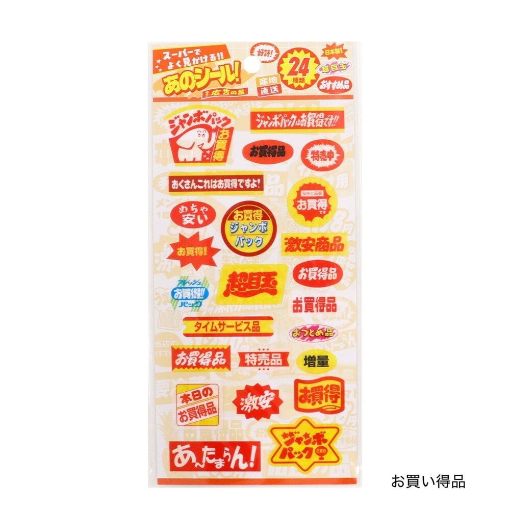 クリアシール スーパーでよく見かけるあのシール！ お買い得品 | Jewelie