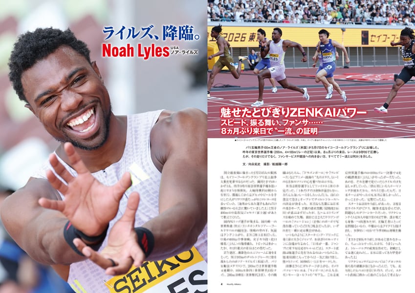 月刊陸上競技2026年7月号 | 月刊陸上競技ウェブショップ