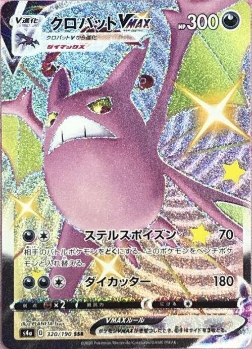 【Bランク】クロバットVMAX(SSR)