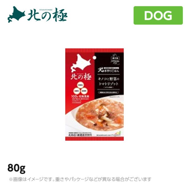 北の極　犬の手作りごはん キノコと野菜のトマトリゾット ドッグフード レトルト トッピング 80g