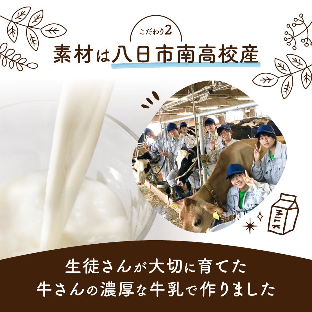 八日市南高校×かなめカフェ共同開発 「搾りたてミルクジェラート(6個