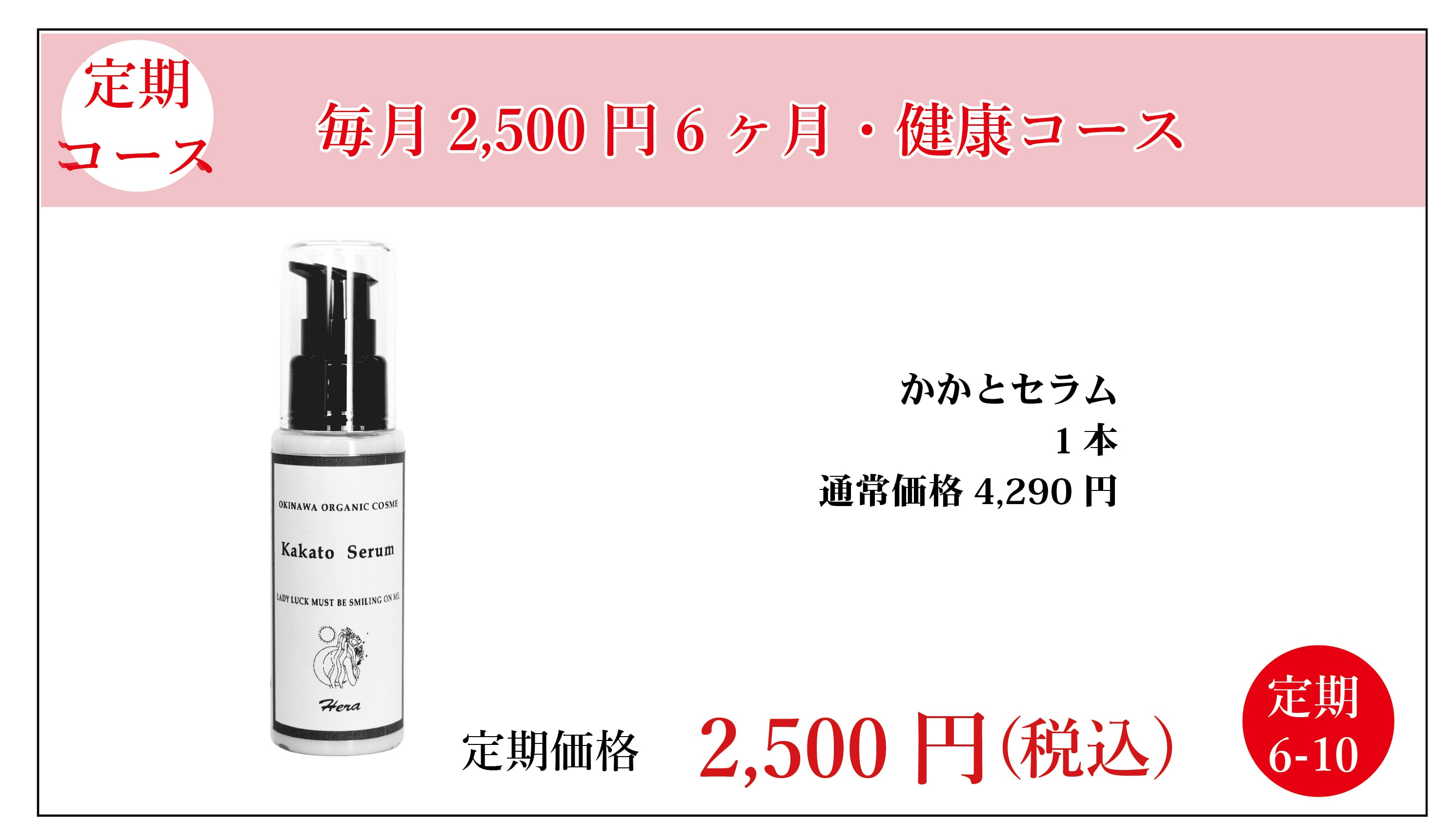 定期2,500円:かかとセラム 1本