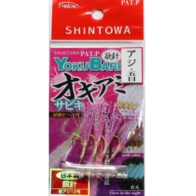 オキアミサビキ　新アジ針　万能仕掛ビーズ入り　10号・12号・14号