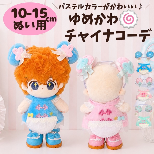 ぬい服15cm | ぬい服コココ｜ぬい服通販・推し活雑貨