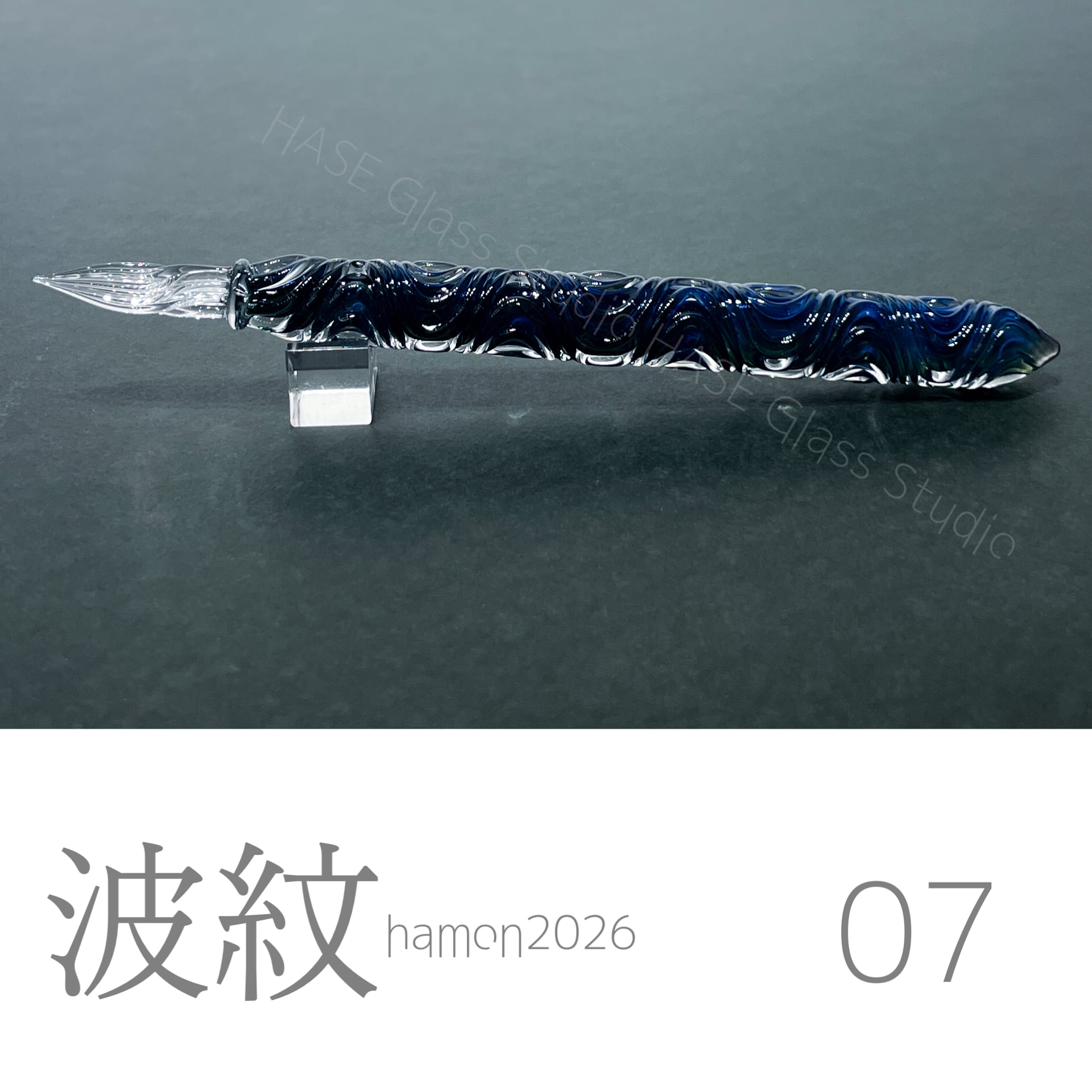 ガラスペン | HASE硝子工房