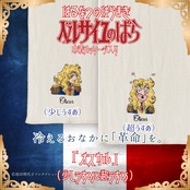 はるなつのはらまき ベルサイユのばら《選べる2タイプ》