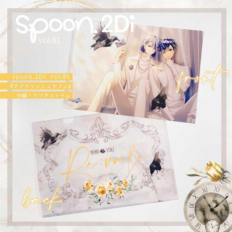 spoon.2Di vol.81 | spoon.2Di 編集部 web shop