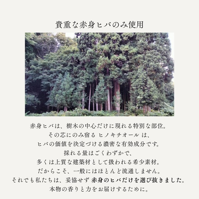 ひの香　170ml