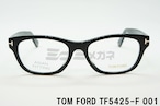 TOM FORD メガネフレーム TF5425-F 001 ウェリントンメンズ レディース 眼鏡 おしゃれ アジアンフィット サングラス トムフォード