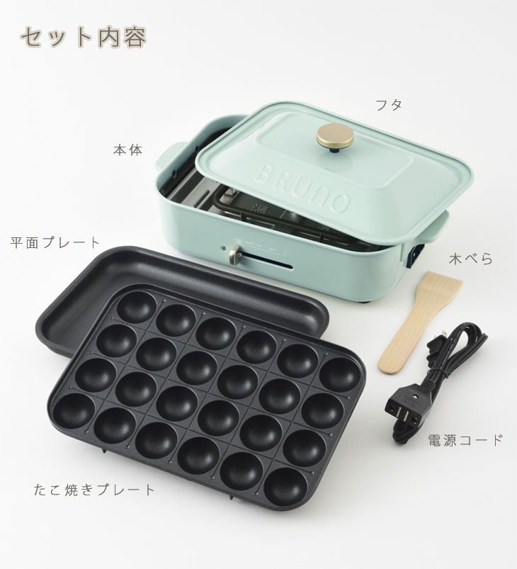 BRUNO ブルーノ コンパクトホットプレート 2種 (たこ焼き 平面)グリーン Amazon | BRUNO ブルーノ コンパクトホットプレート 本体 プレート2種