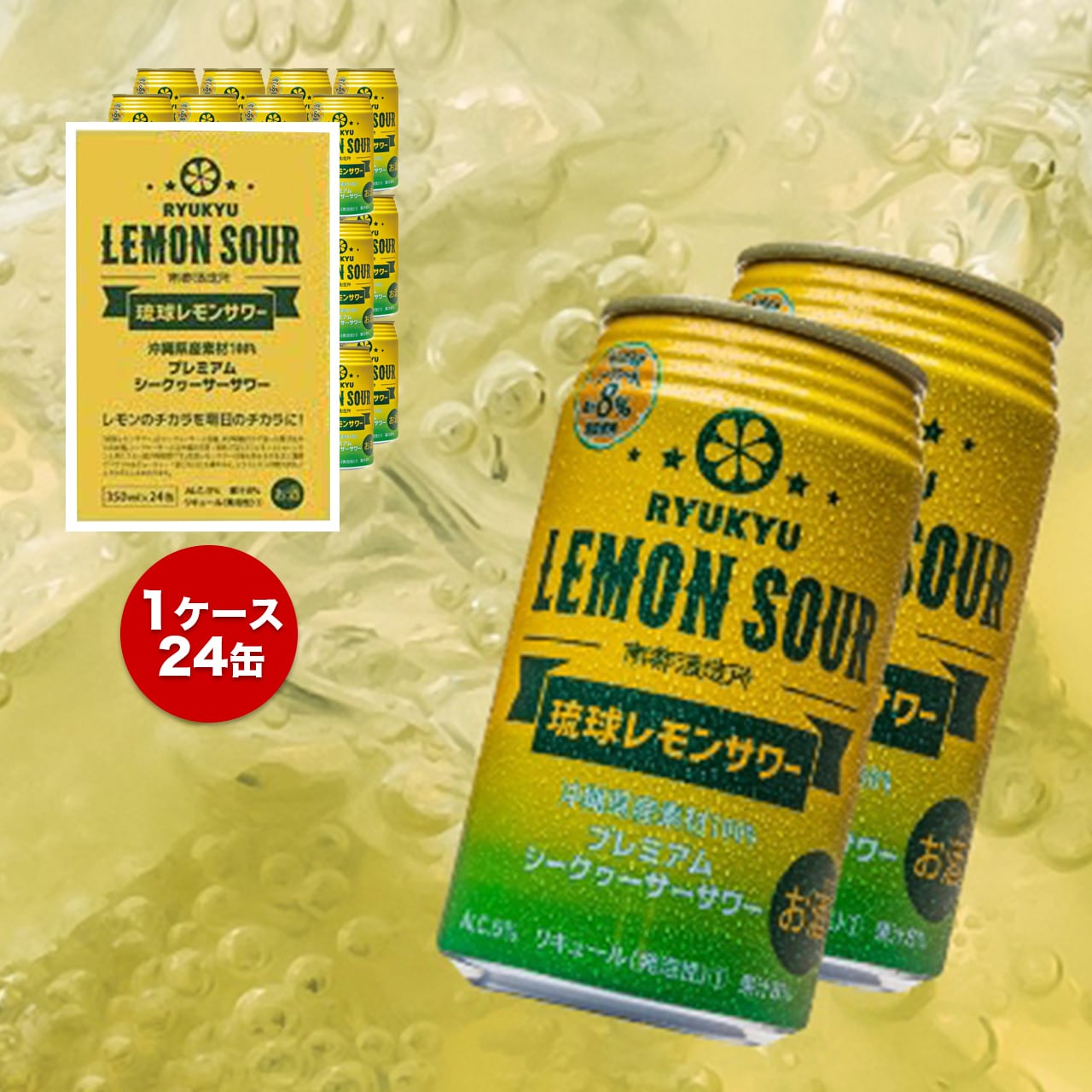 レモンサワー　350ml　24缶