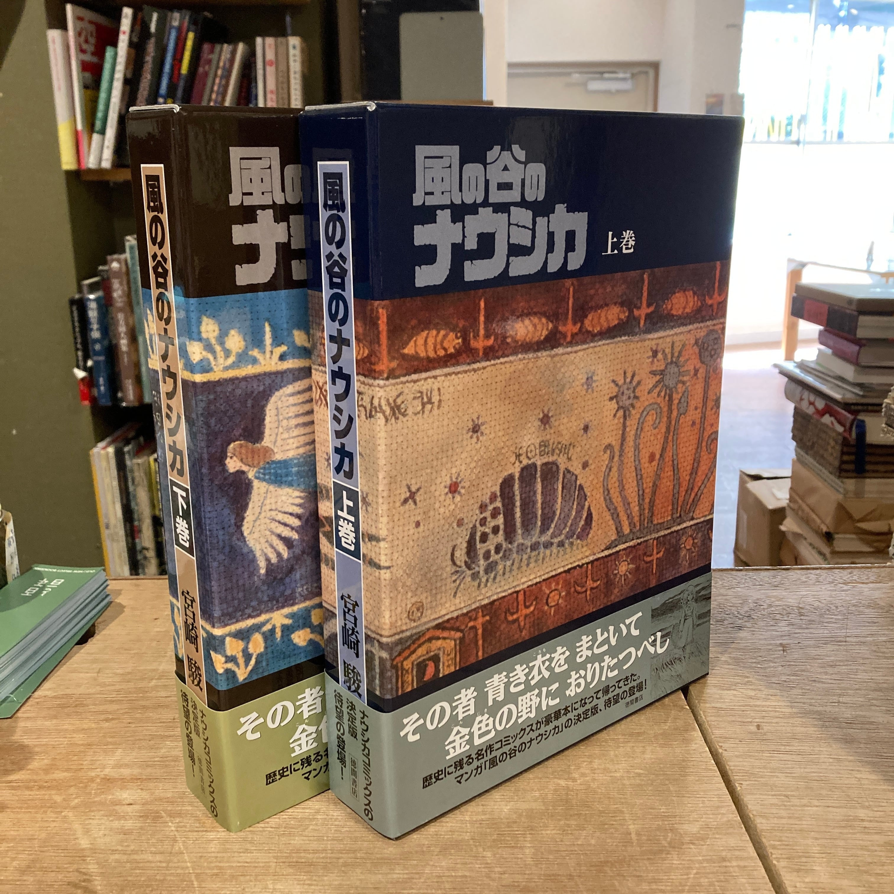 「風の谷のナウシカ」豪華装丁本セット 豪華装丁本「風の谷のナウシカ」(2冊セット) | 宮崎 駿 |本 | 通販
