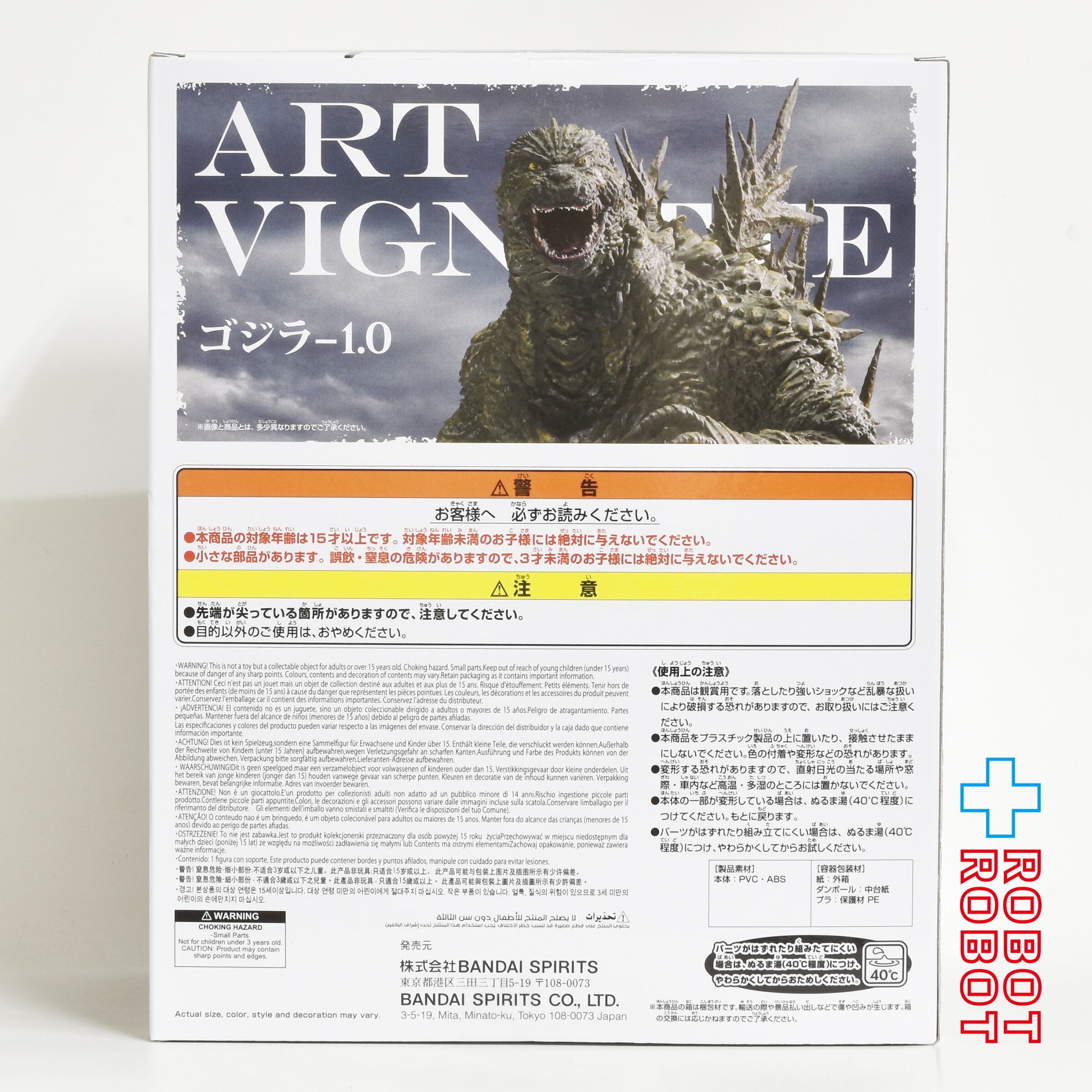 バンダイナムコ ゴジラ-1.0 アートヴィネット ゴジラ（2023) 洋上