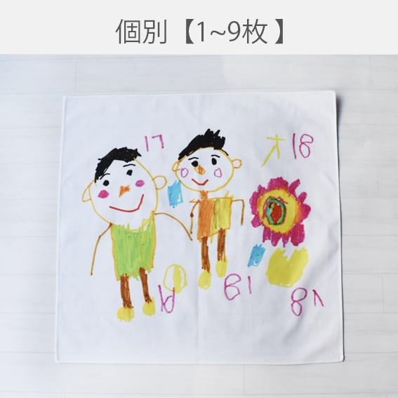 個別ハンカチ【1～9枚】